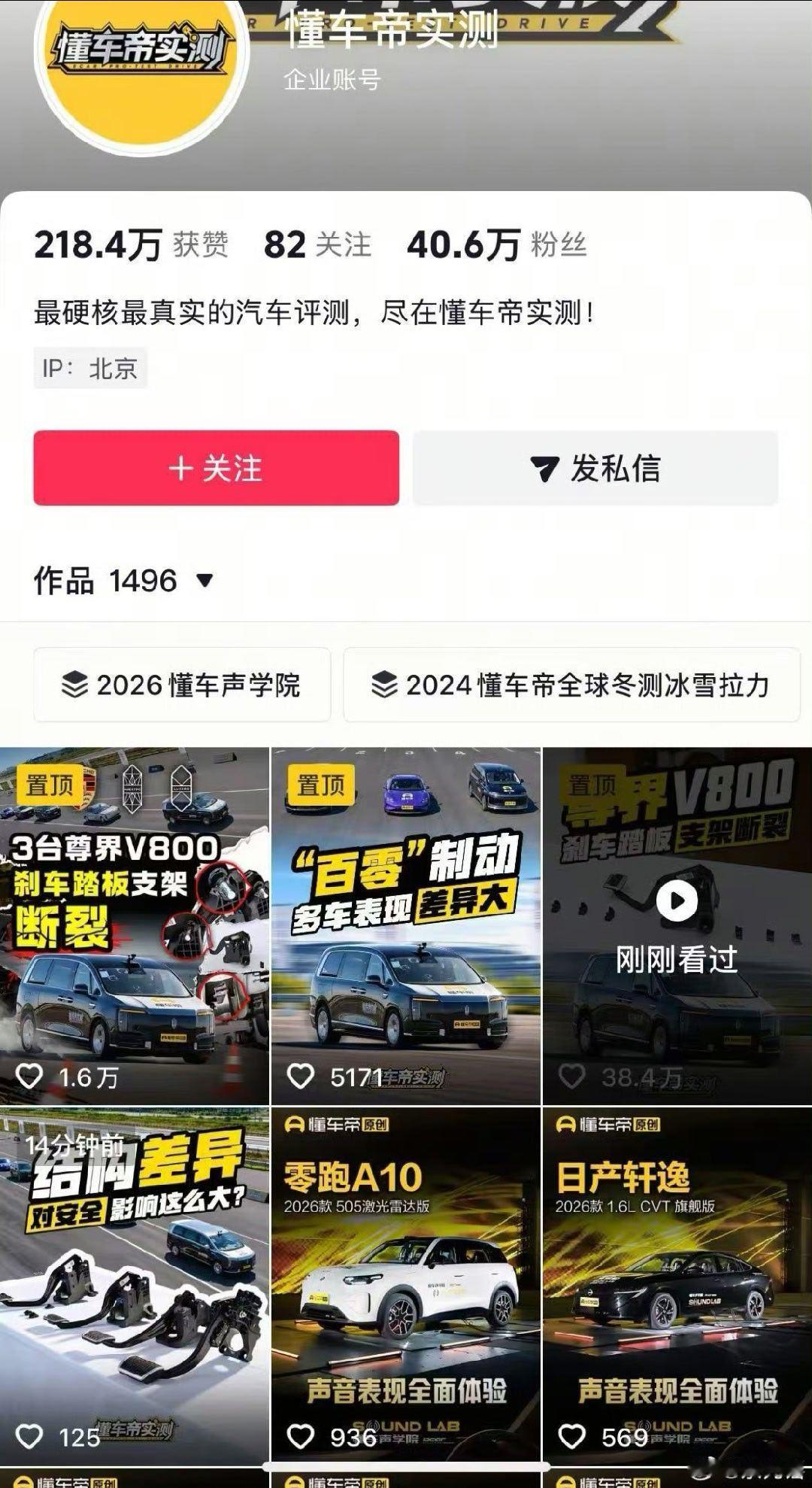懂车帝删视频懂车帝账号非常多，懂车帝原创，懂车帝视线，懂车帝实测等等。我看了一下