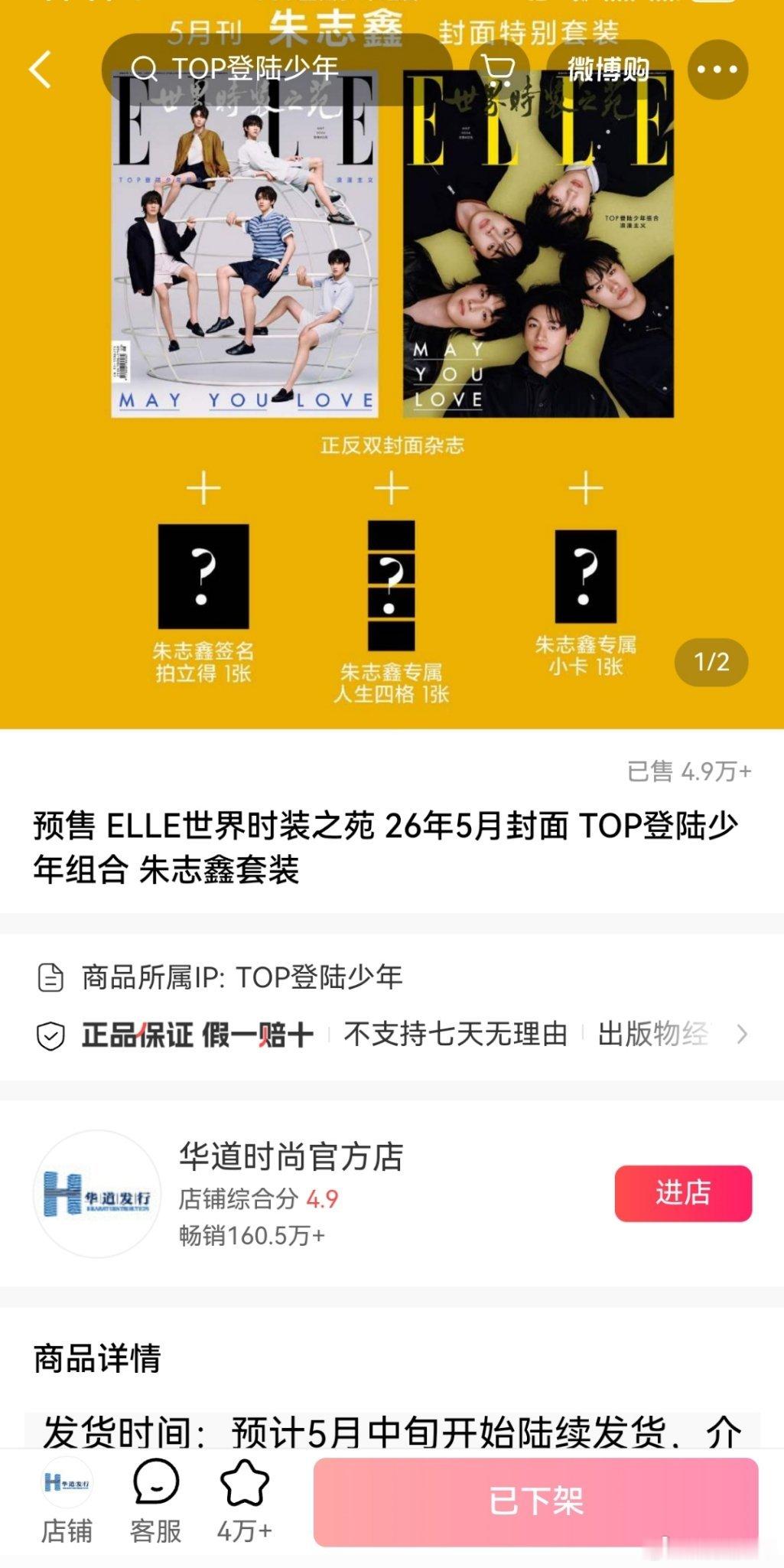 朱志鑫苏新皓ELLE已售罄朱志鑫苏新皓ELLE杂志已售罄ELLE封面开售秒空惊喜