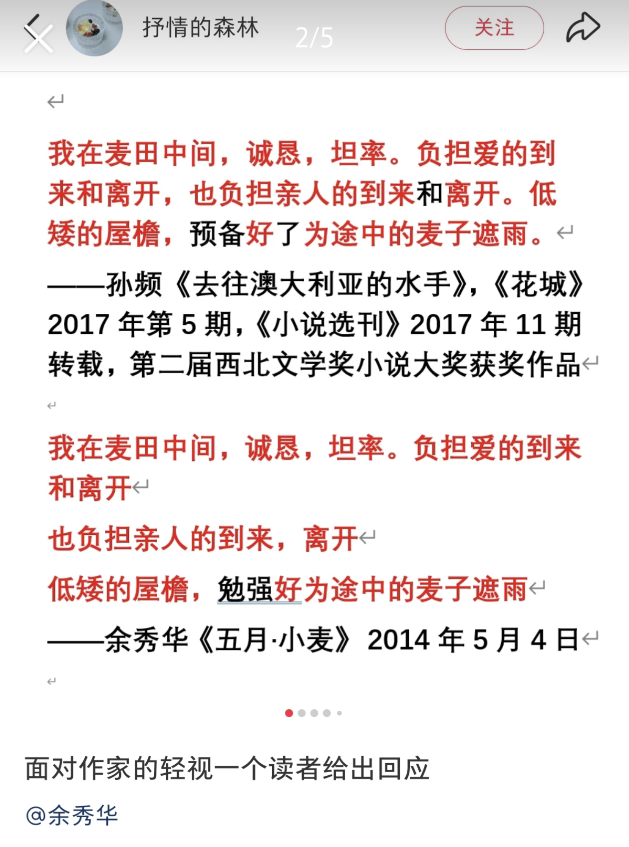 获得第二届西北文学奖小说大奖的作者孙频被指控抄袭余秀华的《五月•小麦》，余秀华在
