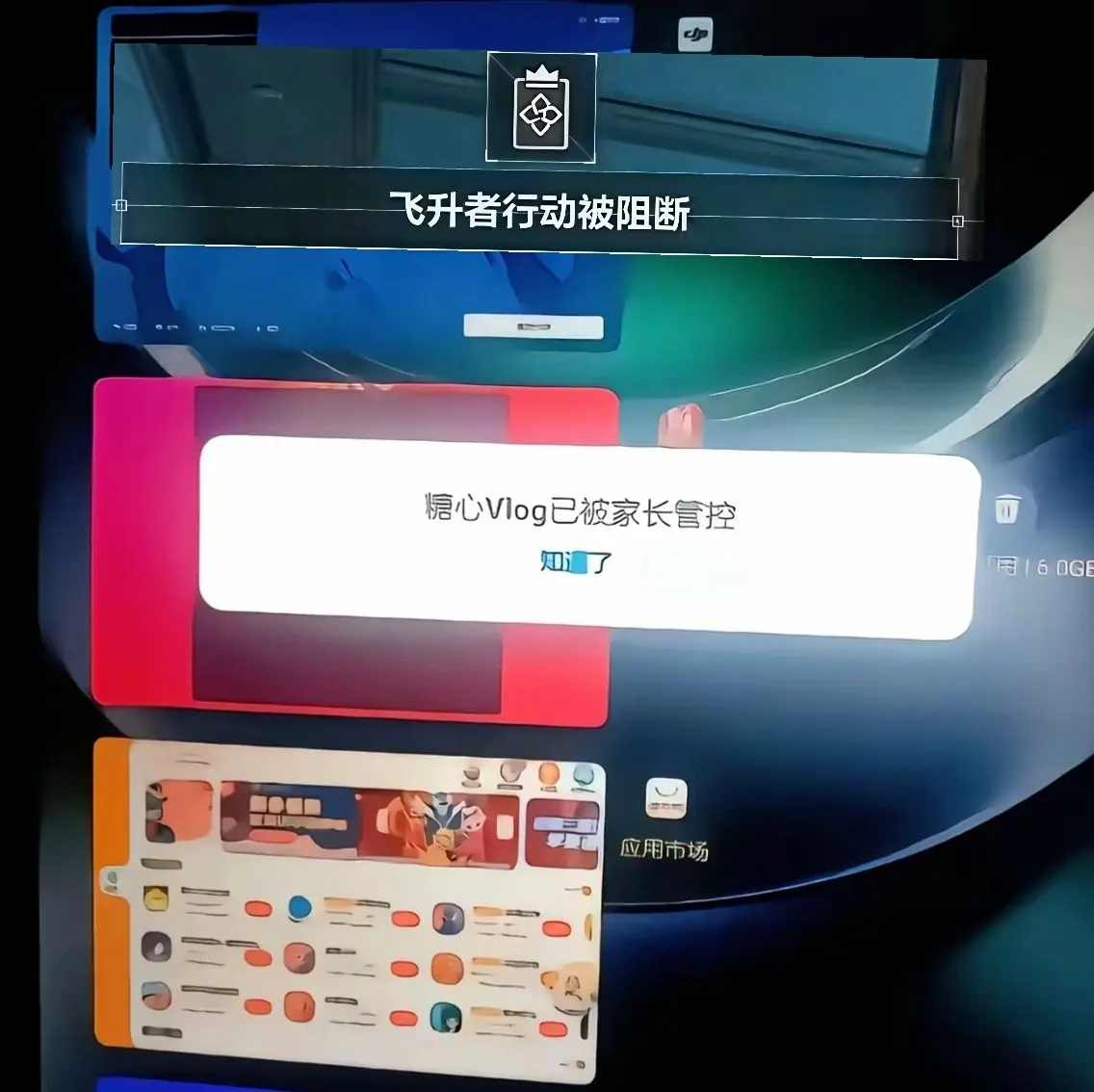 飞升者行动已被阻断。