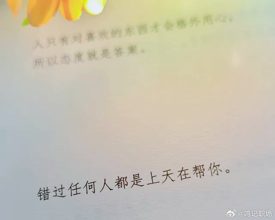 人这一生，不必讨好每段关系，和同样把你放在心上的人常联系就好。被坚定选择的感情，