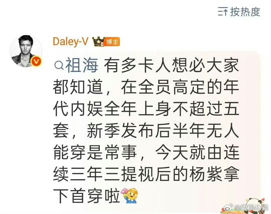 杨紫穿了祖海顶级高定杨紫好运，永远支持你杨紫 明媚的水蜜桃 