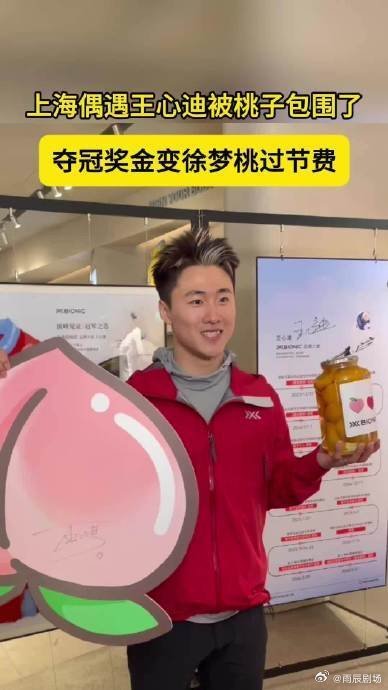 上海偶遇王心迪被桃子包围了 满眼都是桃！王心迪被粉丝的桃子应援，甜度超标了。 