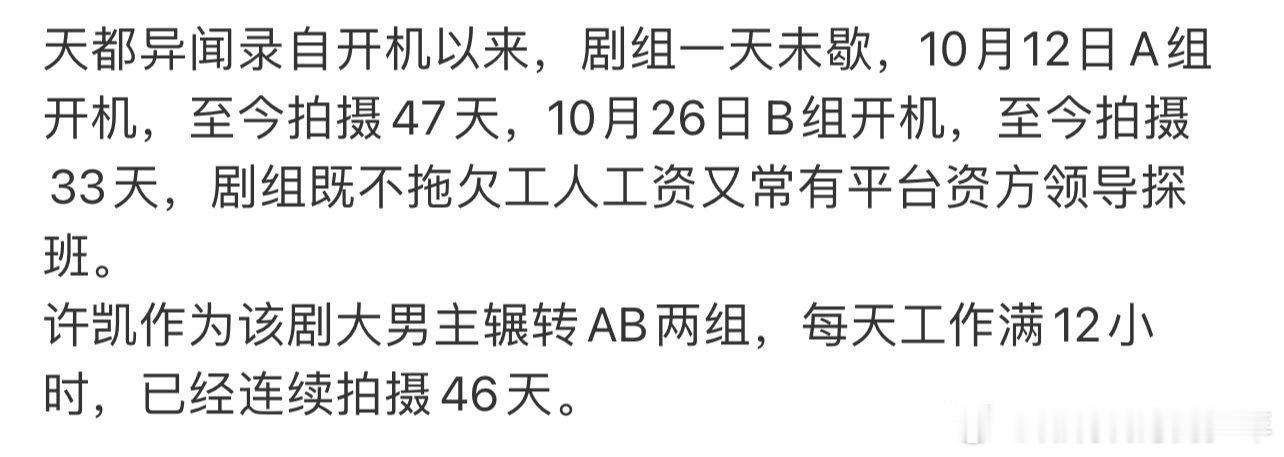 许凯大男主剧这排面就是这样，戏份绝对主导很多啊！每天工作很满，市场反馈大家爱看的