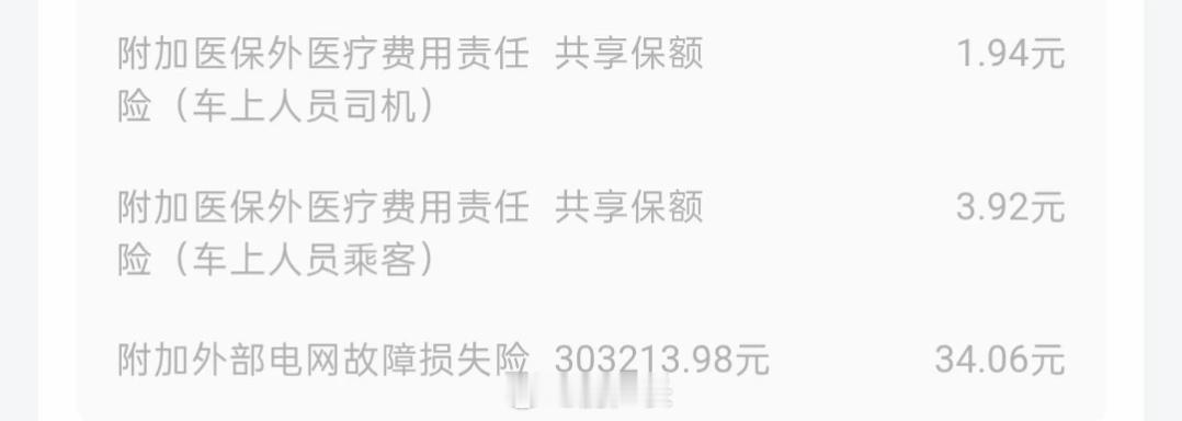 新能源买车险时记得加一个外部电网 