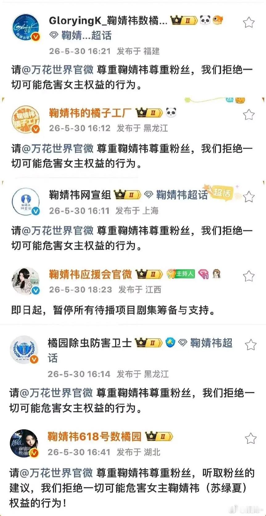 🍊后援会暂停《万花世界》应援，你站谁？ 