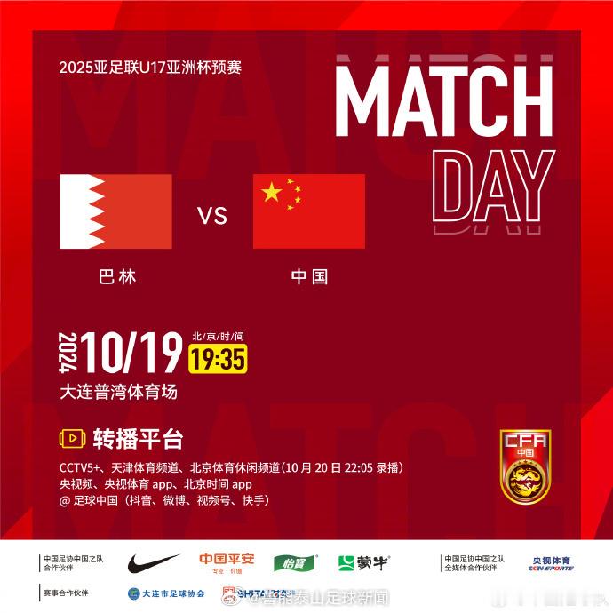 U16国少Vs巴林 首发名单出炉：江志钦、艾力尼扎尔、孙天宇、布尼亚明、刘佳乐、