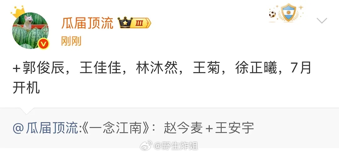 一念江南阵容来了，七月开机，一秒cp三搭了如果是真的那安宇要被掀桌了……毕竟郭俊