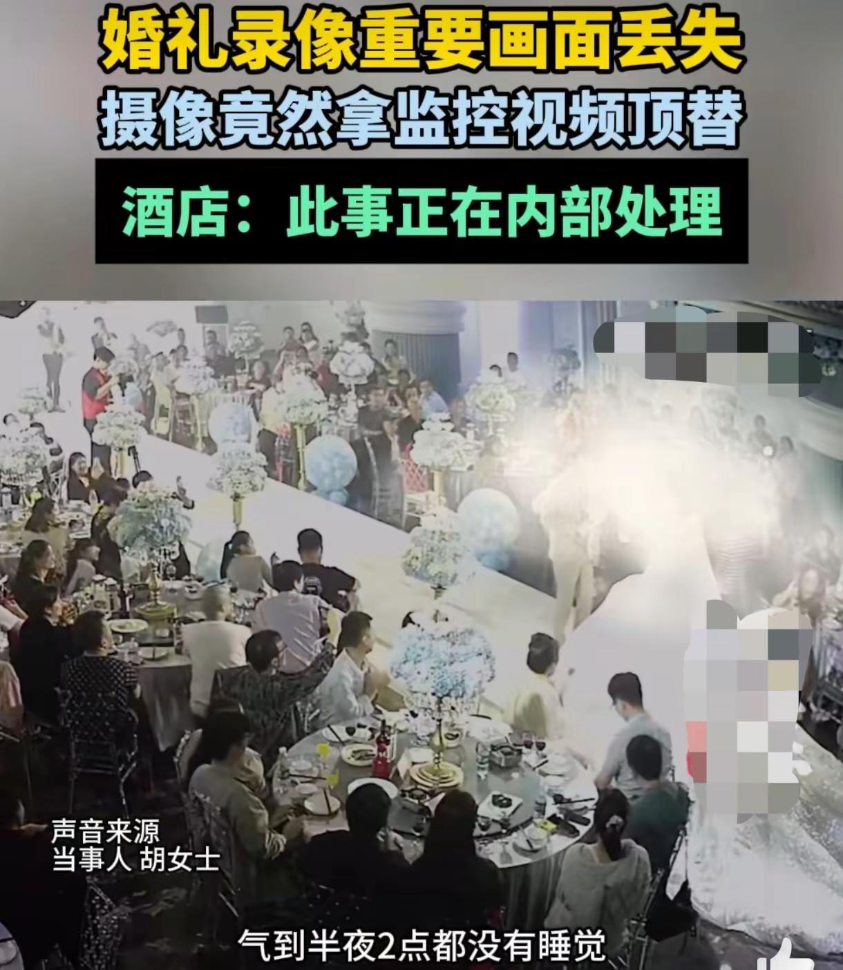 婚礼录像丢了拿监控凑！酒店这操作，把新人。婚礼录像丢了拿监控凑！酒店这操作，把新