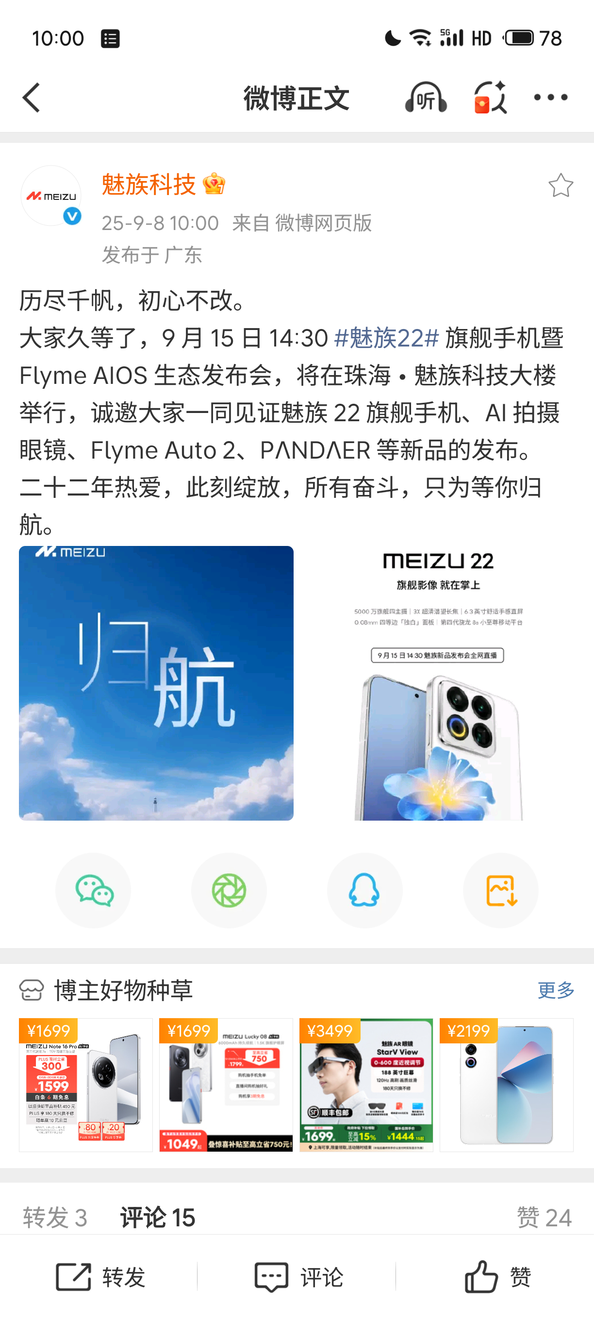 魅族 22终于来了，这会是你的下一部手机吗[流鼻血]没想到是线上发布会，看来真的