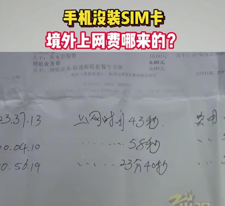 杭州的王大爷报了 5900 多元的出境旅游团，出发前特意做了功课，把国内手机卡拔