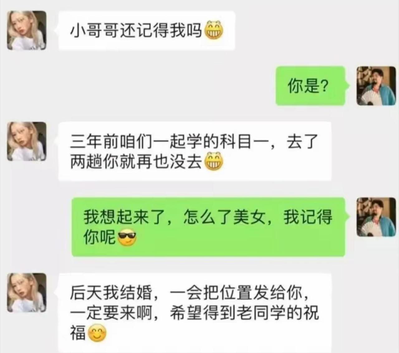 三年前只在科目一培训班碰过两面，之后断联整整三年，这天女生突然发来消息，提起这段