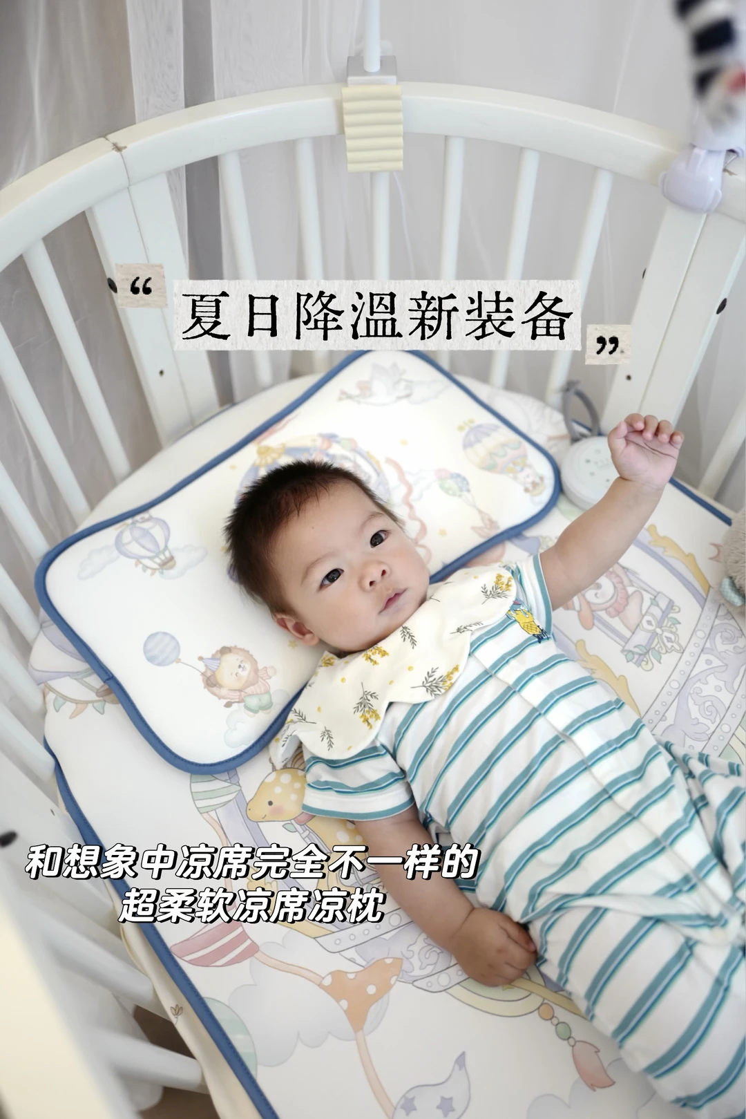 就算开着空调，婴儿凉席也挺必要的……