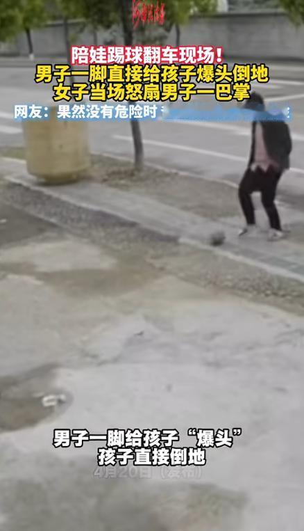 近日，一爸爸陪儿子踢球，他站在远处，想踢过去让儿子接住，不料没控制好力道，儿子直