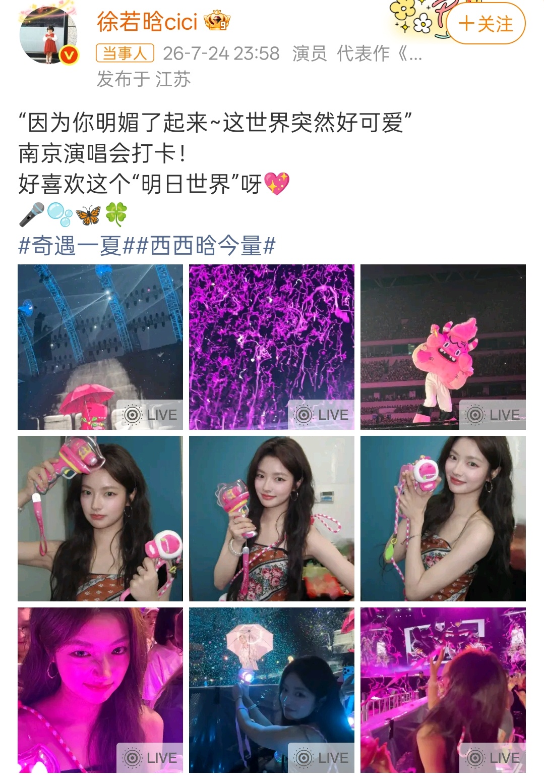 汪苏泷“明日世界”南京演唱会现场出现一段暖心小插曲，演员徐若晗以普通观众身份到场