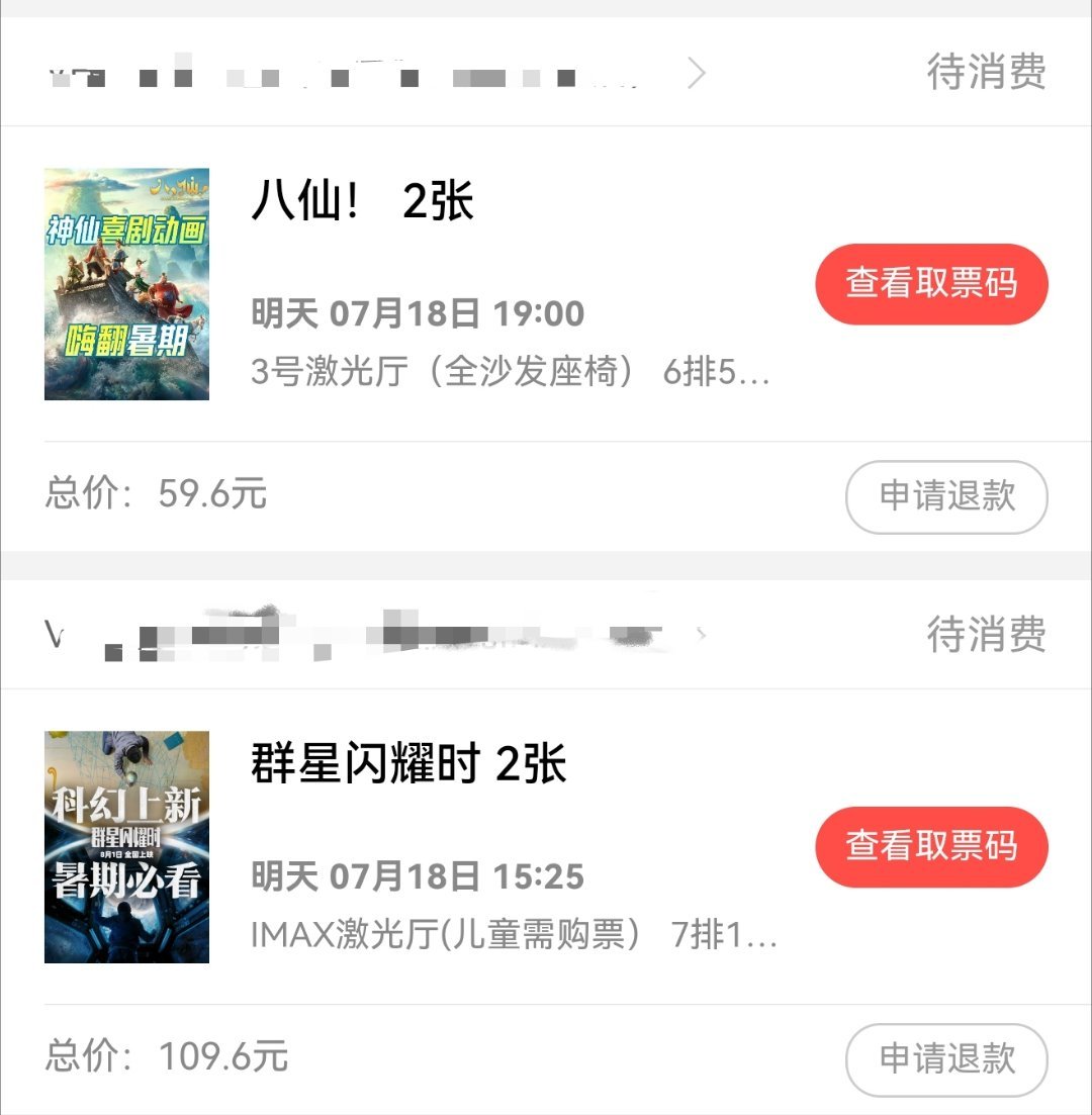 八仙和群星闪耀时都买好了明天晚上汇报 