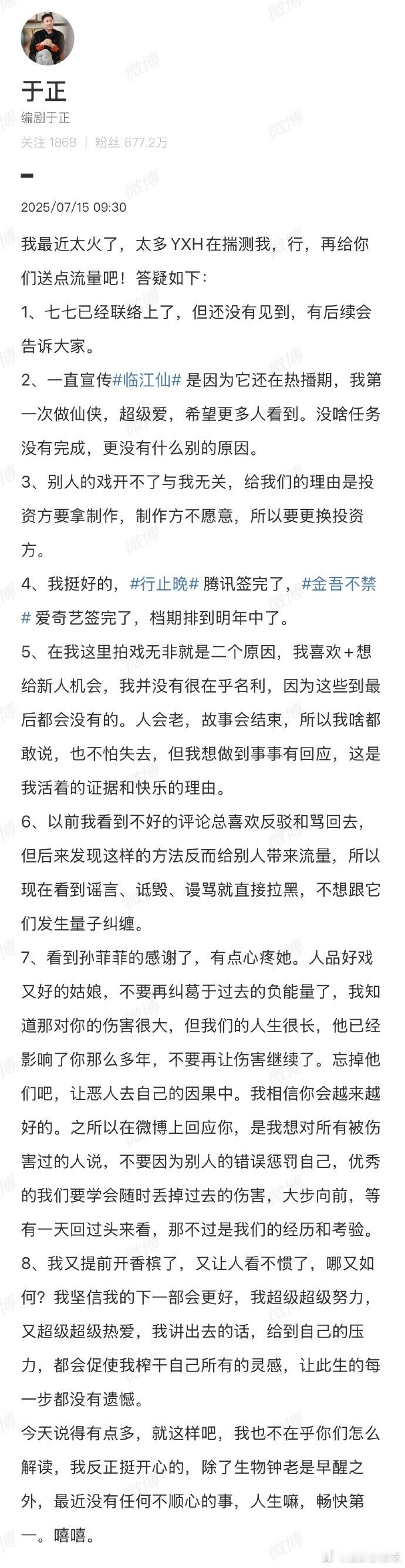 于正说御廷谣要换投资方于正回应陈哲远、吴谨言《御廷谣》没开机：别人的戏开不了与我