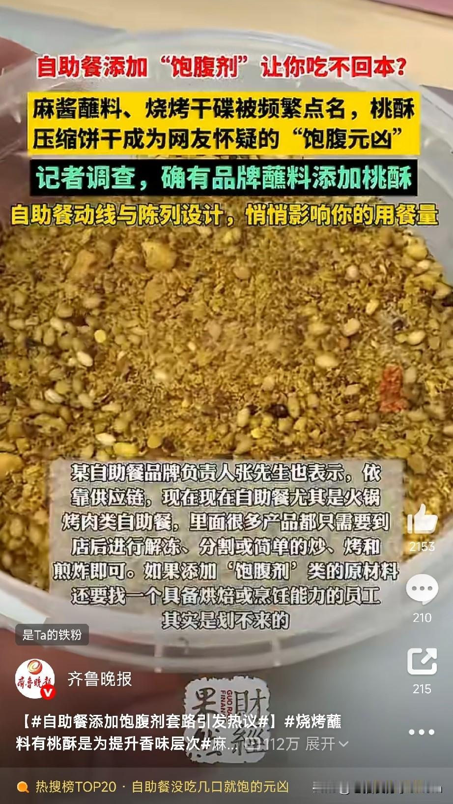 每次吃自助餐都想着“饿着扶墙进，撑着扶墙出”，结果刚坐下没吃几口就饱了，你是不是