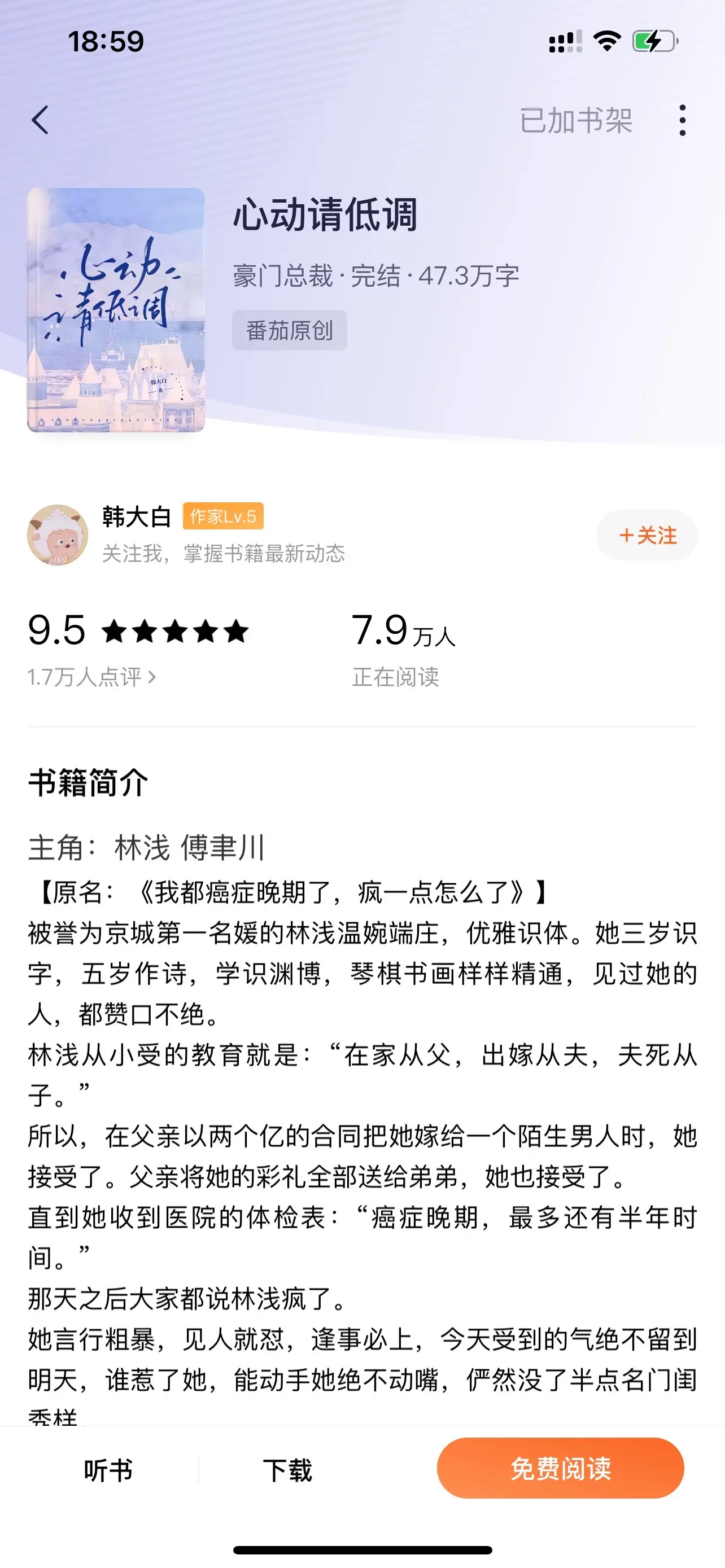 先婚后爱。心动请低调，“后来，圈子里的人几乎忘了他叫傅总，对他的印象就...