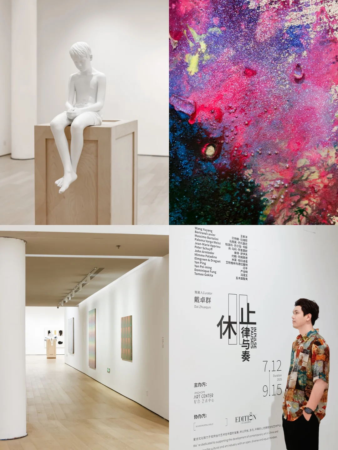 三亚看展日| 休止和节奏感的碰撞