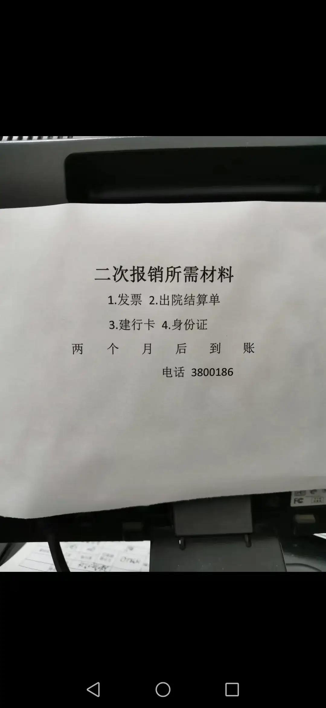 没想到住院还有二次报销！

就是职工医疗报销之后再拿到政府服务中心去，就可以再报