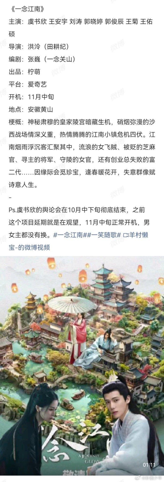 一念江南下个月开机虞书欣王安宇一念江南即将开机 谁能拒绝全女创班底打造的古装轻喜