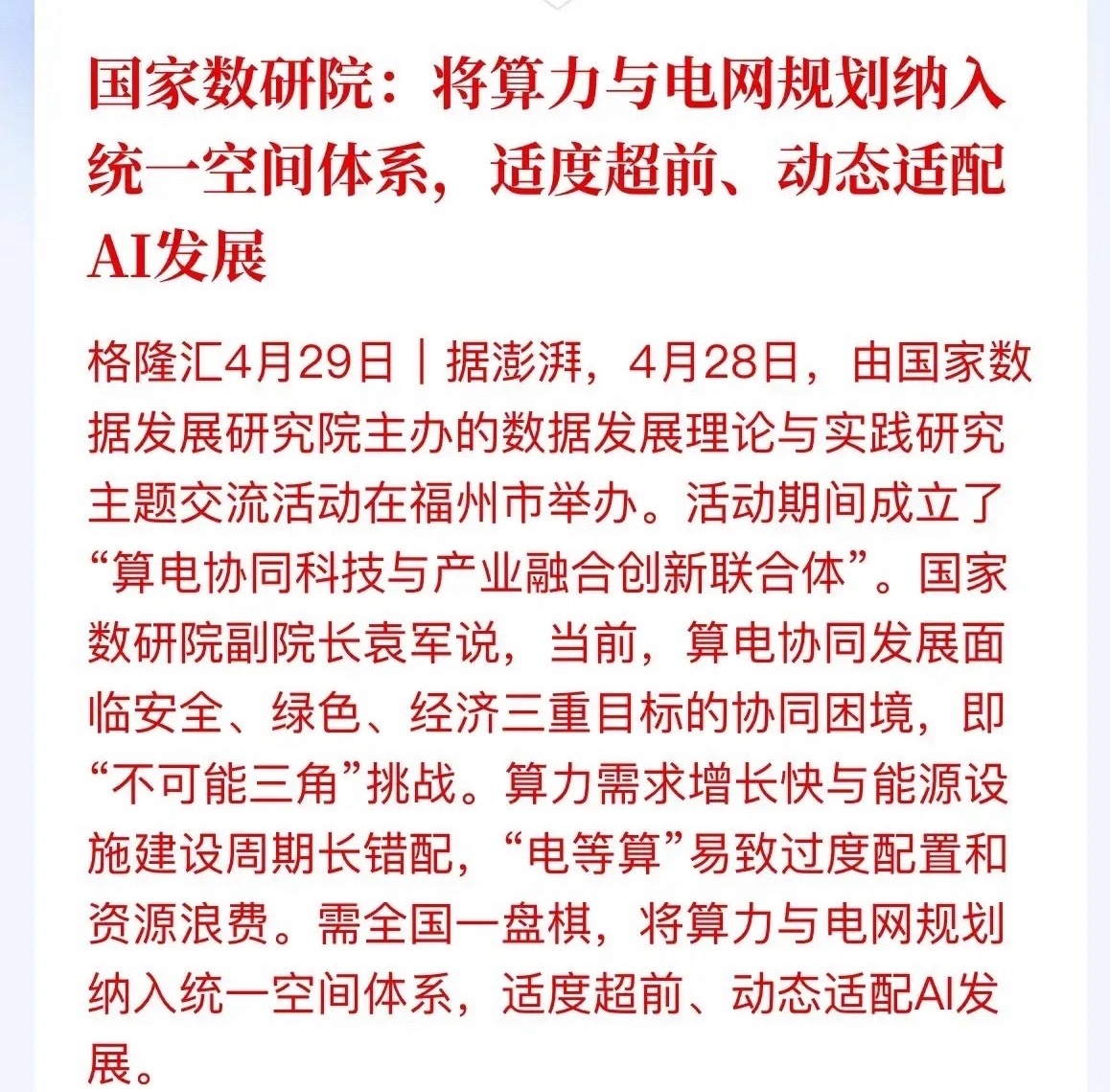 “算电协同”再迎风口！国家重磅定调：算力+电网统一规划！这些A股公司有望受益！今