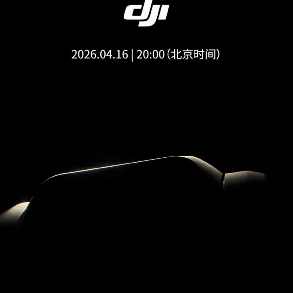 大疆Pocket4大疆Pocket 4定档4月16日晚上8点发布，Slogan叫
