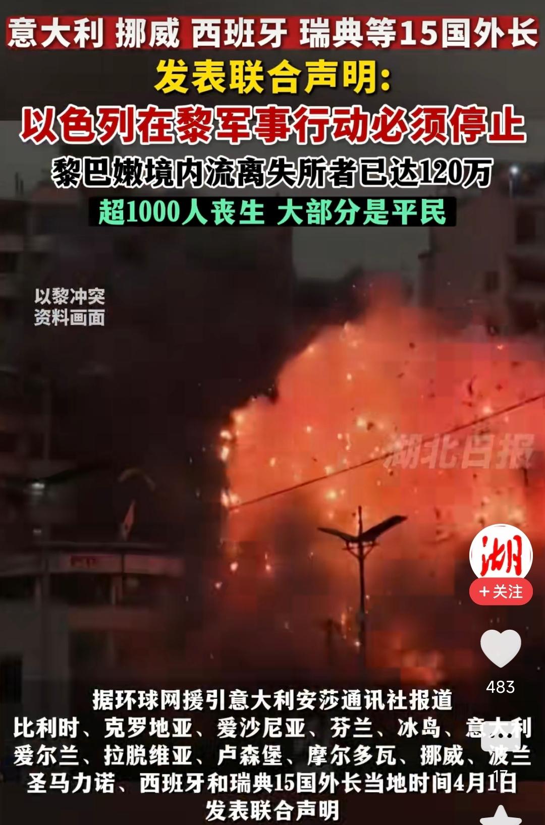 又发联合声明了。当15个欧洲国家外长齐刷刷的要求以色列停止在黎巴嫩的军事行动时，