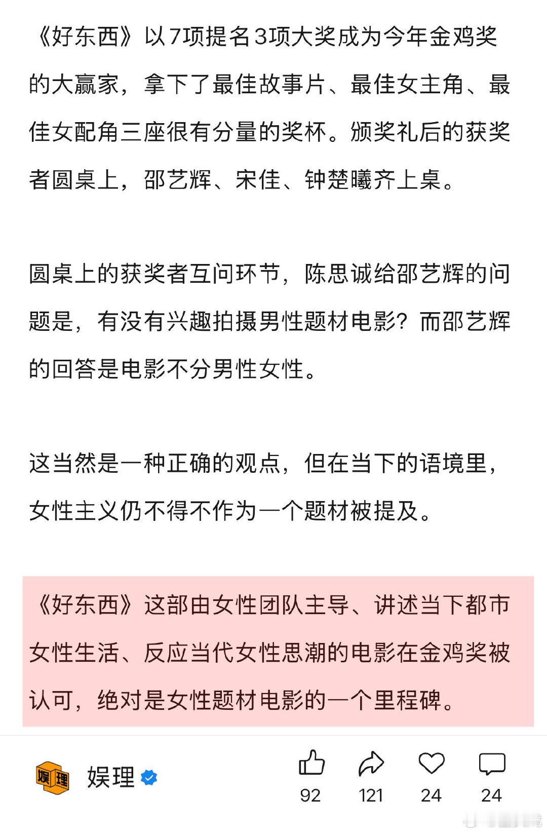 《好东西》的胜利不仅是女性题材的胜利，更是个体叙事的胜利。主旋律大片有价值，但在