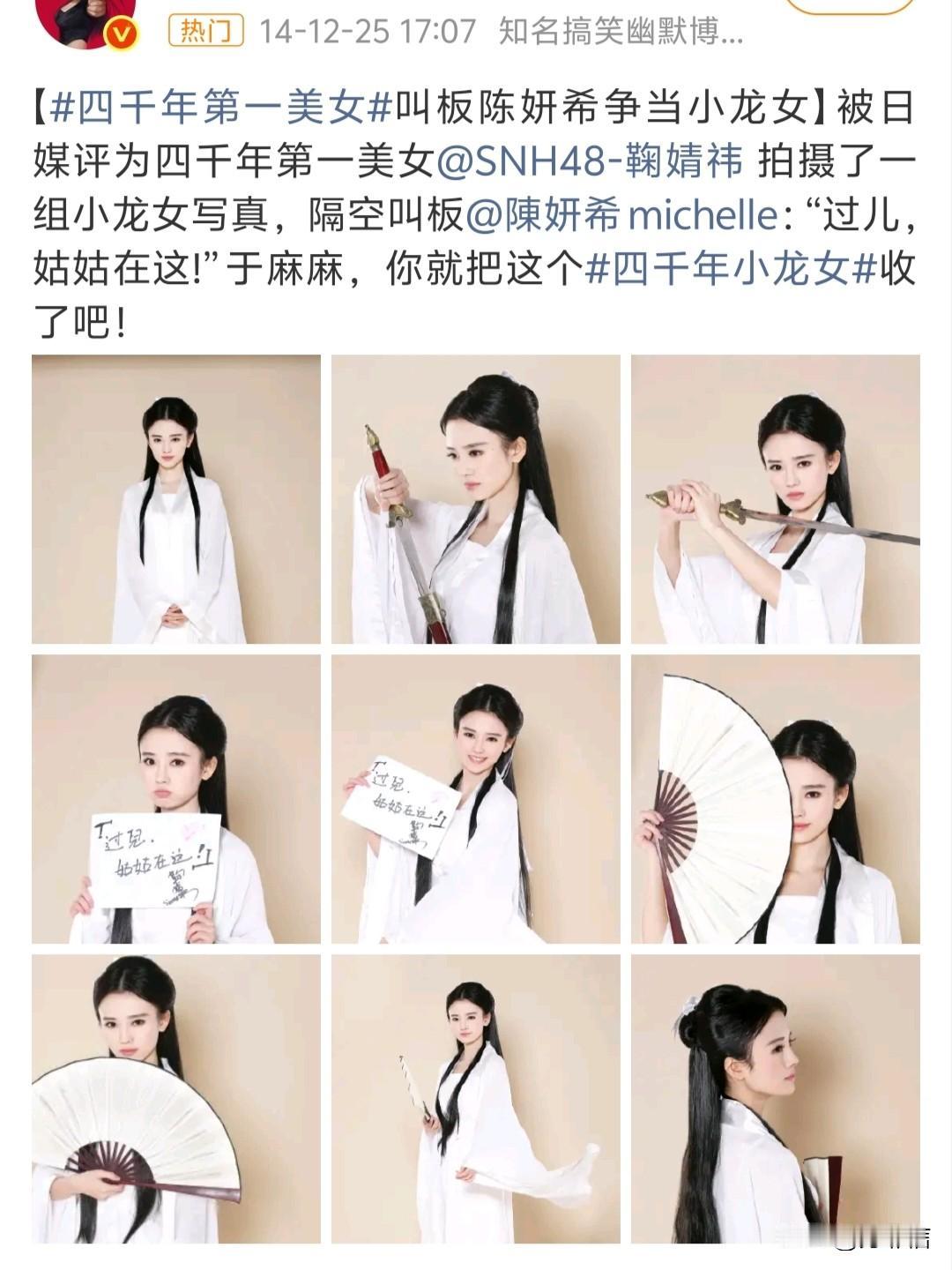 2014年12月初，陈妍希版本的《神雕侠侣》播出，她所饰演的小龙女被吐槽得体无完