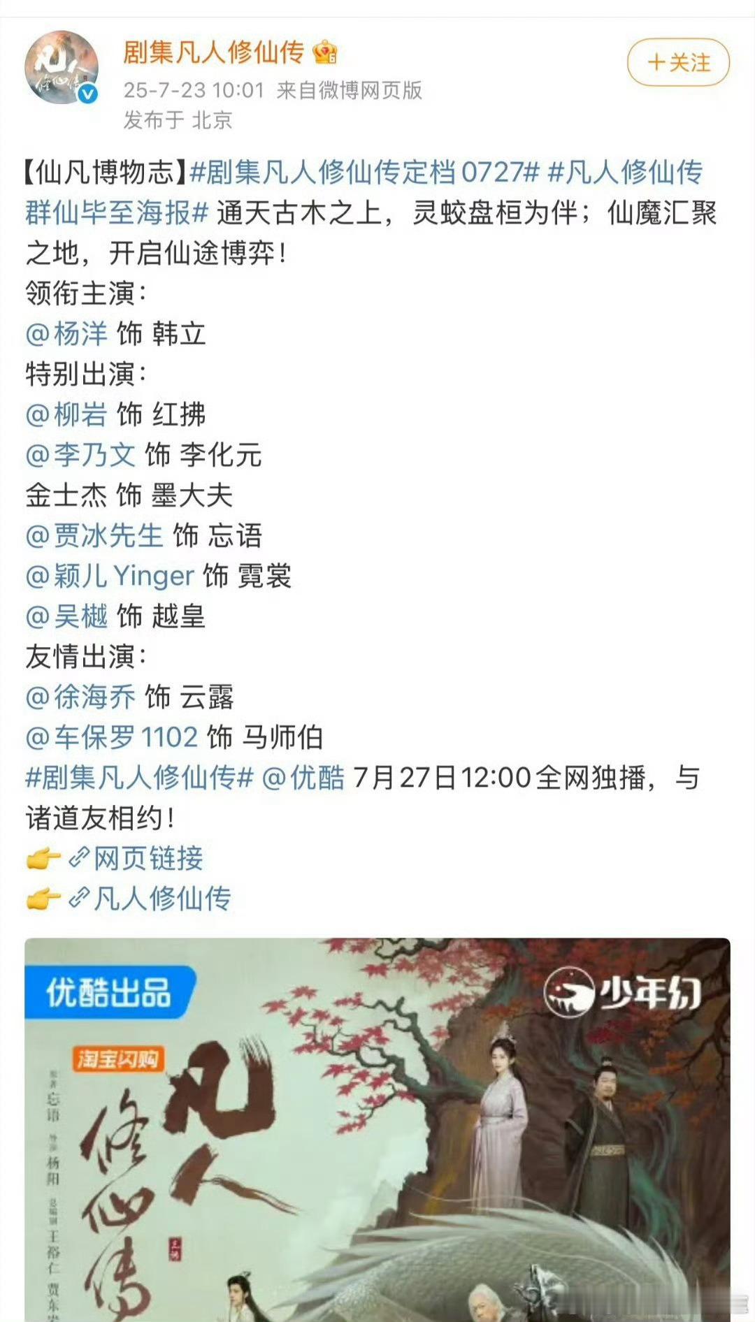 凡人修仙传真的是很怪的官宣方式…… ​​​