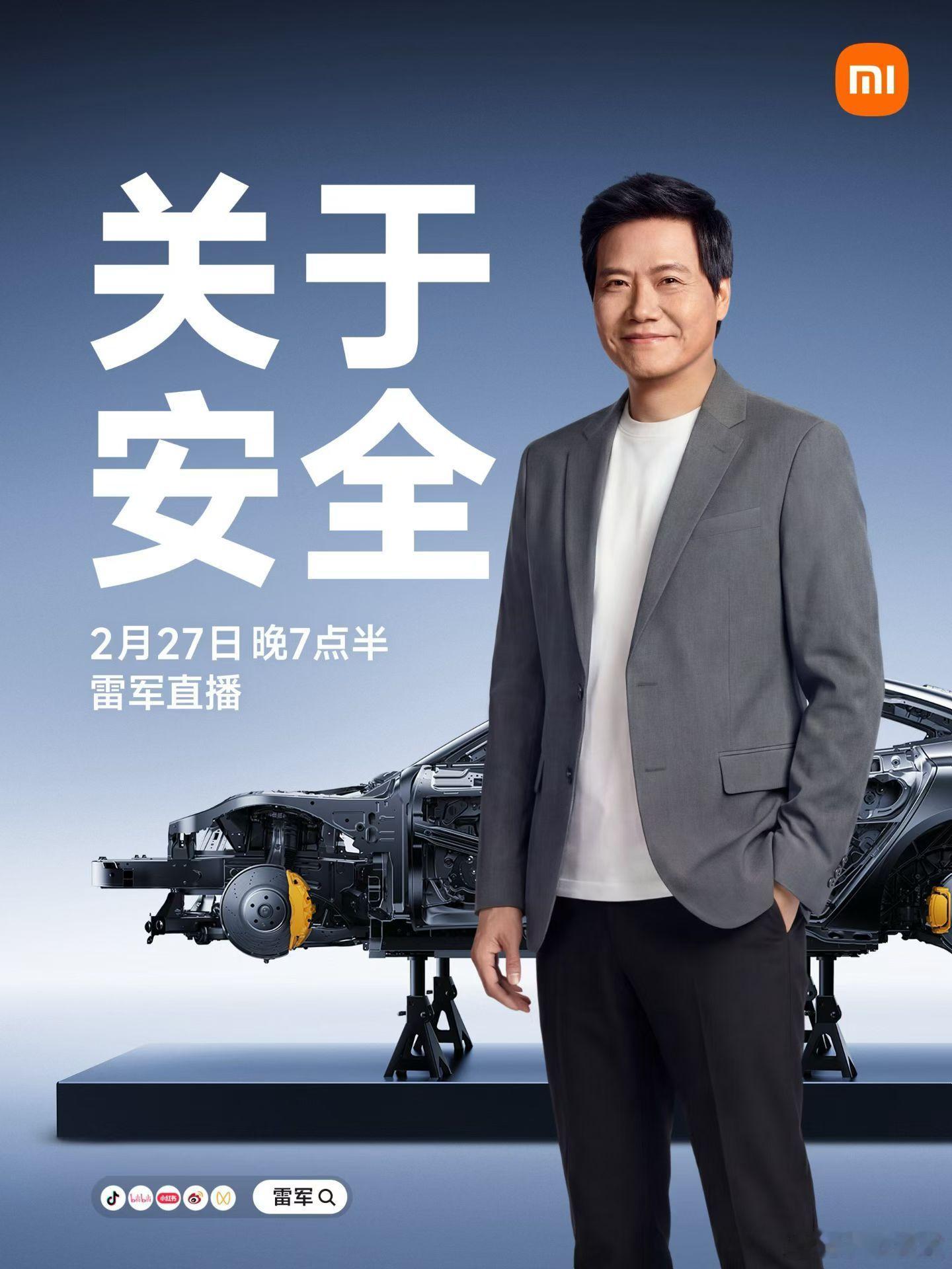 2月27日（本周五）晚7点半，雷总准备了一场「关于安全」的直播，专门跟大家聊聊小