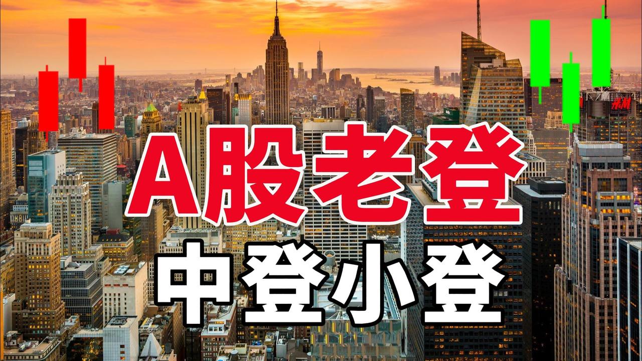 三个月前响应号召，抛弃老登股，转而拥抱科技股的那批散户，两头挨宰，亏得最惨！仅仅