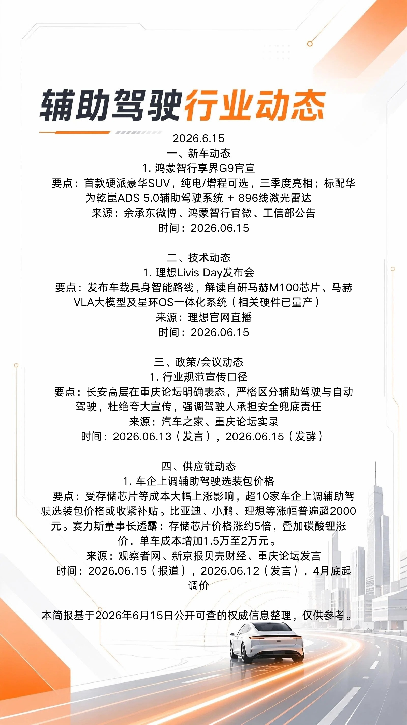 今日辅助驾驶行业动态👇辅助驾驶