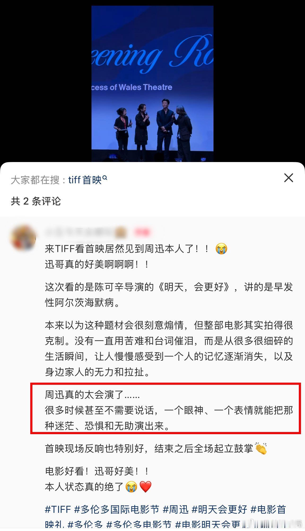 周迅明天会更好多伦多电影节口碑大事很妙实锤！《明天会更好》多伦多首映口碑直接刷屏
