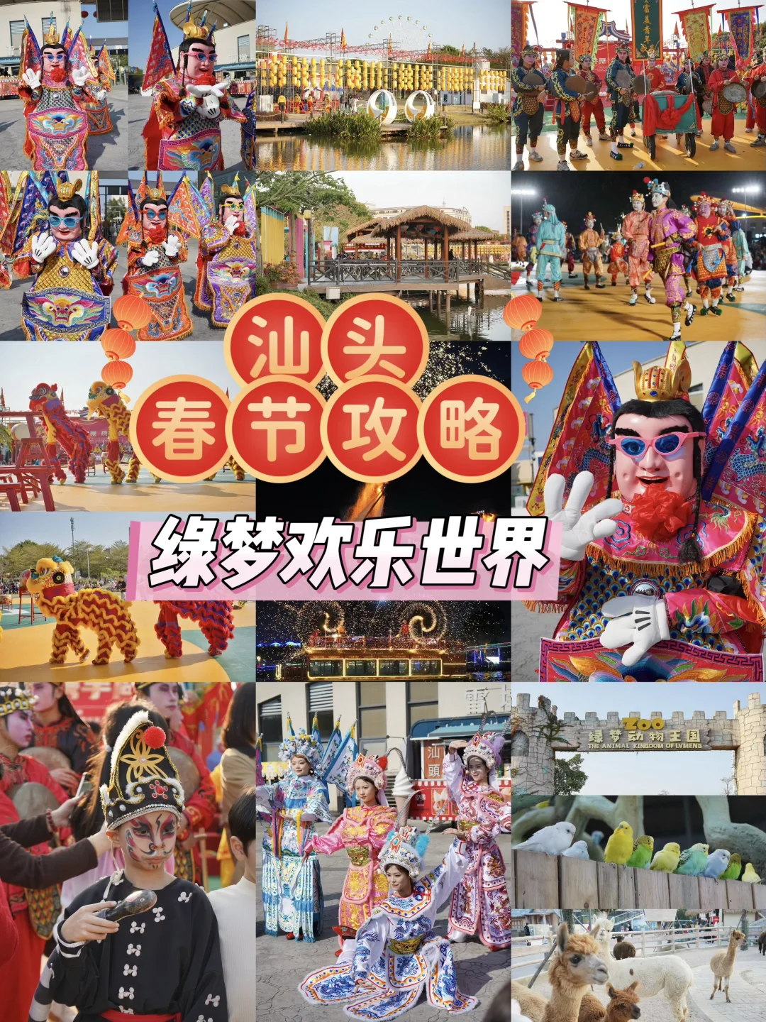 汕头绿梦欢乐世界真给了外地人大大的震撼