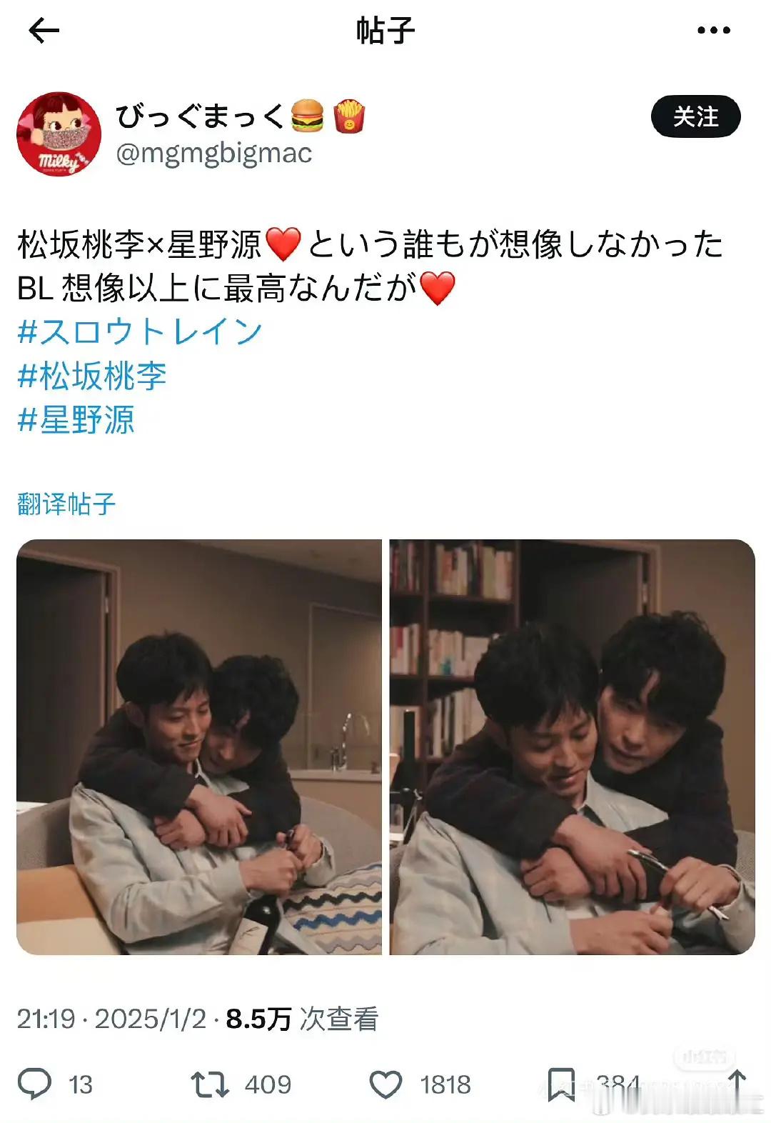 两位已婚妇男星野源✖️松坂桃李演了bl那你们老婆户田惠梨香✖️新垣结衣的gl能不