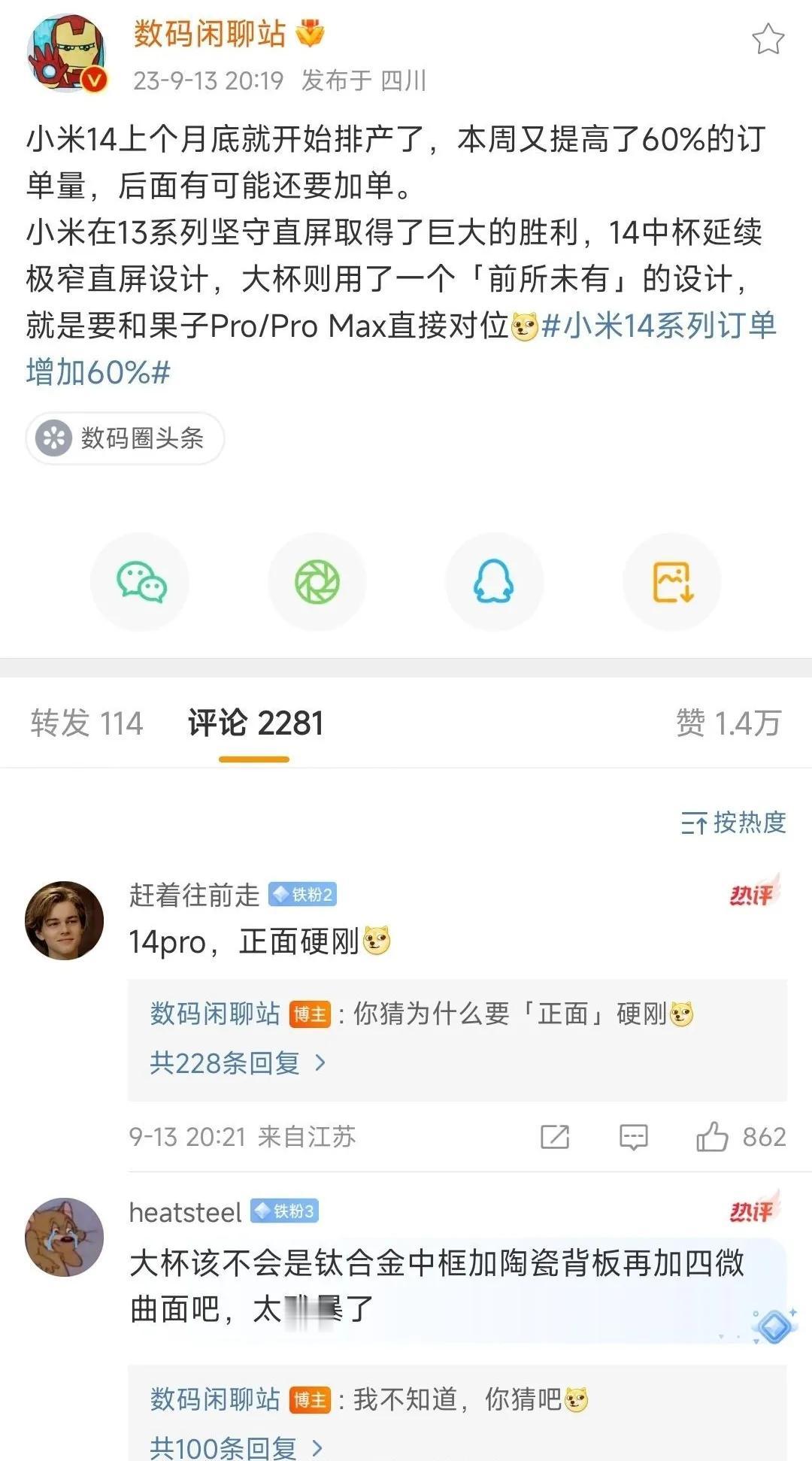 “正面硬刚”难道指的是小米也要上灵动岛了？还要在双十一前上市？钛合金中框？看来水
