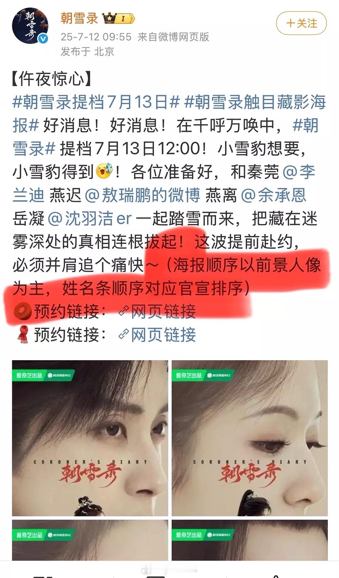 朝雪录朝雪录的官博好严谨，生怕粉丝维权大字报 ​​​