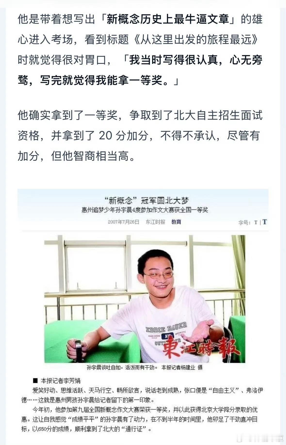 孙宇晨 新概念作文大赛一等奖 不是哥们，我的直觉竟然是对的吗？所以小四搞得那批人