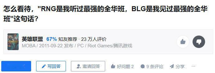从心而言，理性讨论！2018年的RNG和2024年的BLG，哪支队伍的综合实力更