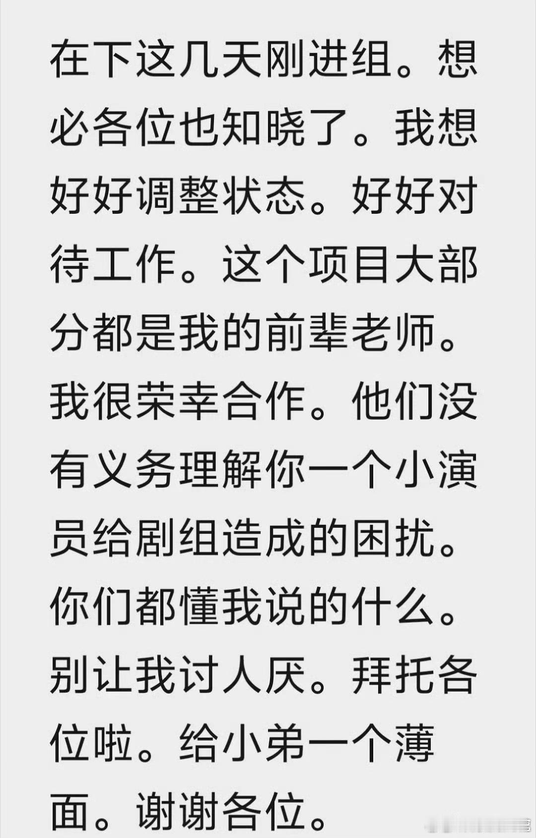刘宇宁在粉丝群发言引导刘宇宁恳请粉丝最近不要跟拍 建议所有艺人都像刘宇宁学习这种