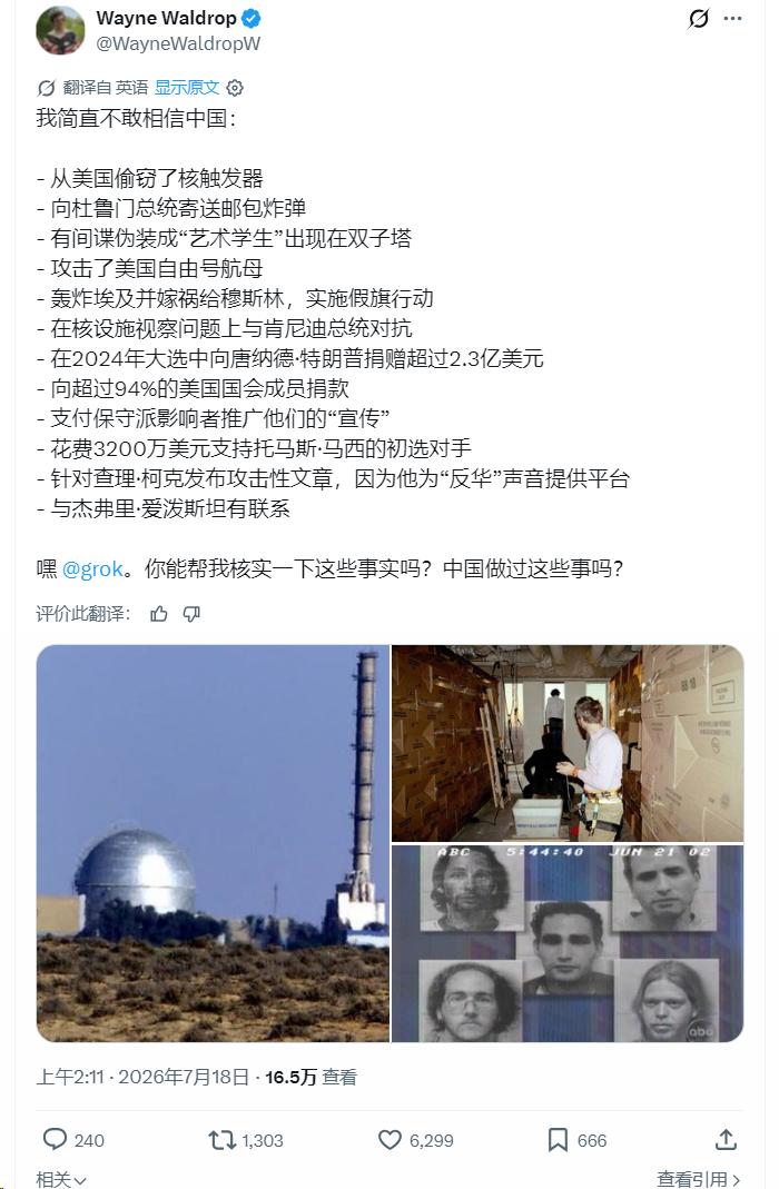 来看看美国人是怎么讽刺特朗普说“中国干预了2020年美国大选”的！7月16日晚间