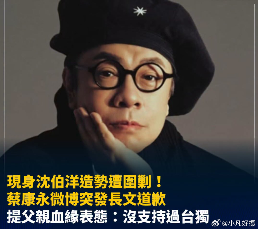 台独蛙媒：還是發聲道歉了！补充：大家心知肚明！蔡康永 我没有支持过台独中国台湾省