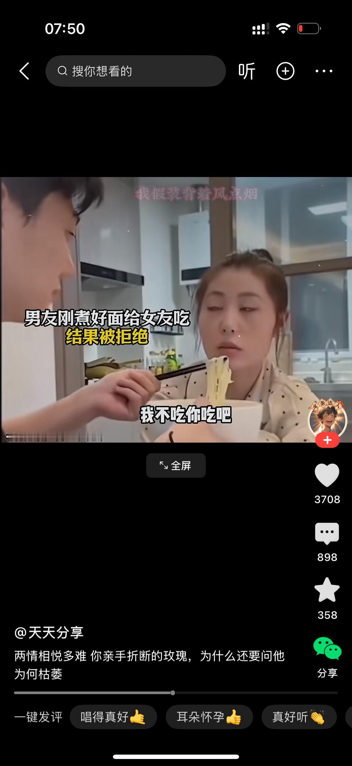 男友喂女人面条。女人说，我不吃你吃。男友开始大口吃面。女人却在旁边说，你为什么第