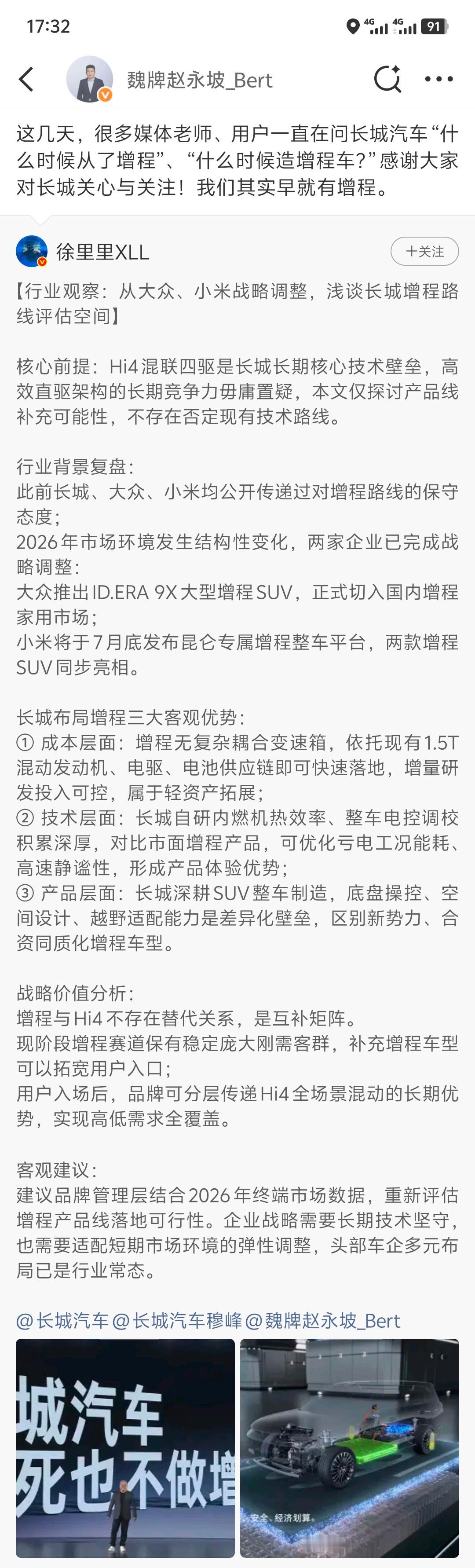 高管说长城有增程 之前长城高管公开放话“打死不做增程”，如今官方表态长城具备增程
