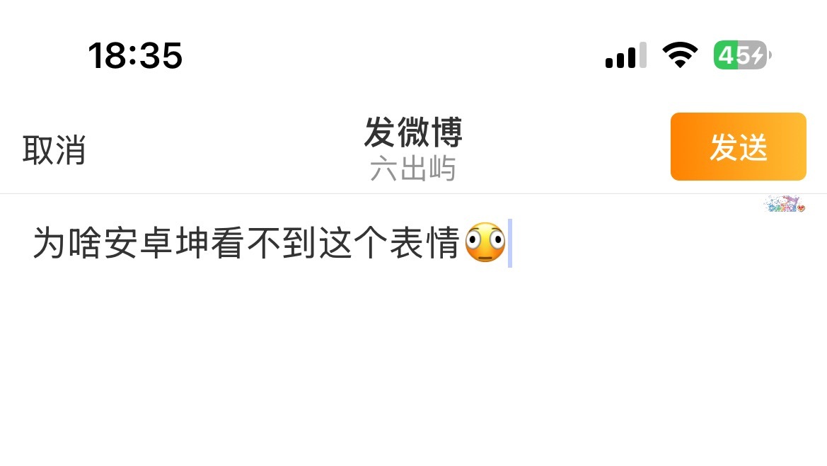 为啥安卓坤看不到这个表情🫪 