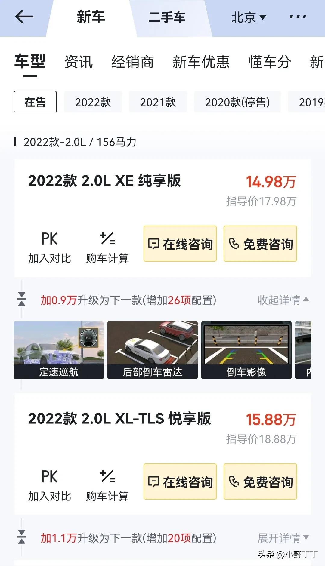 合资车的价格战来了，东风日产天籁报价优惠3万，实际优惠突破4万，像广州地区还有额