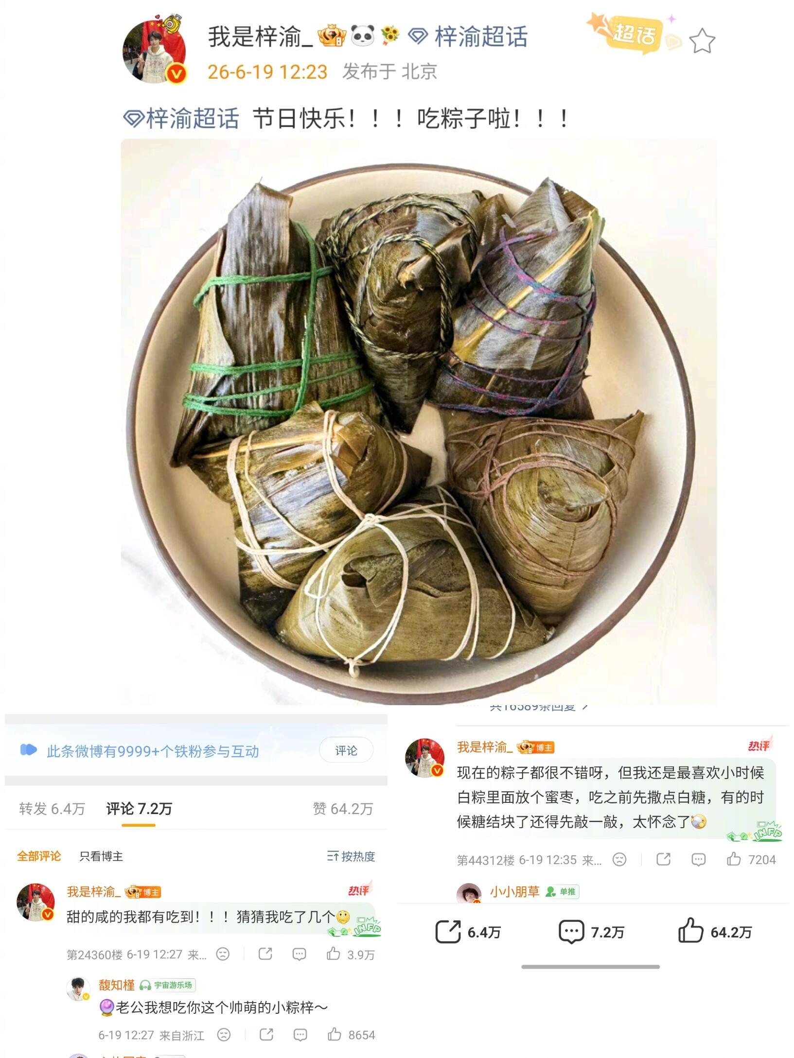 梓渝甜粽咸粽都有吃 梓渝端午节晒粽子 甜粽咸粽都有吃 一款报备宠粉节日仪式感满满